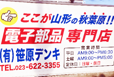 有限会社　笹原デンキ