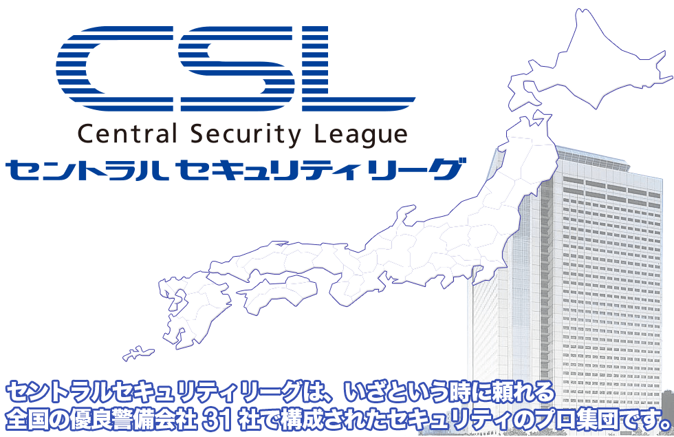 セントラルセキュリティリーグトップ画像